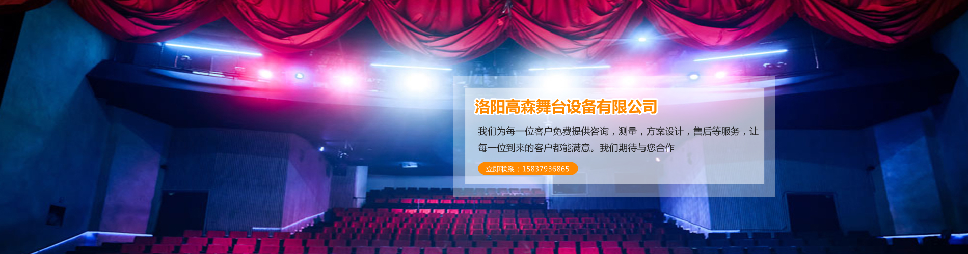 洛陽(yáng)高森舞臺(tái)設(shè)備有限公司