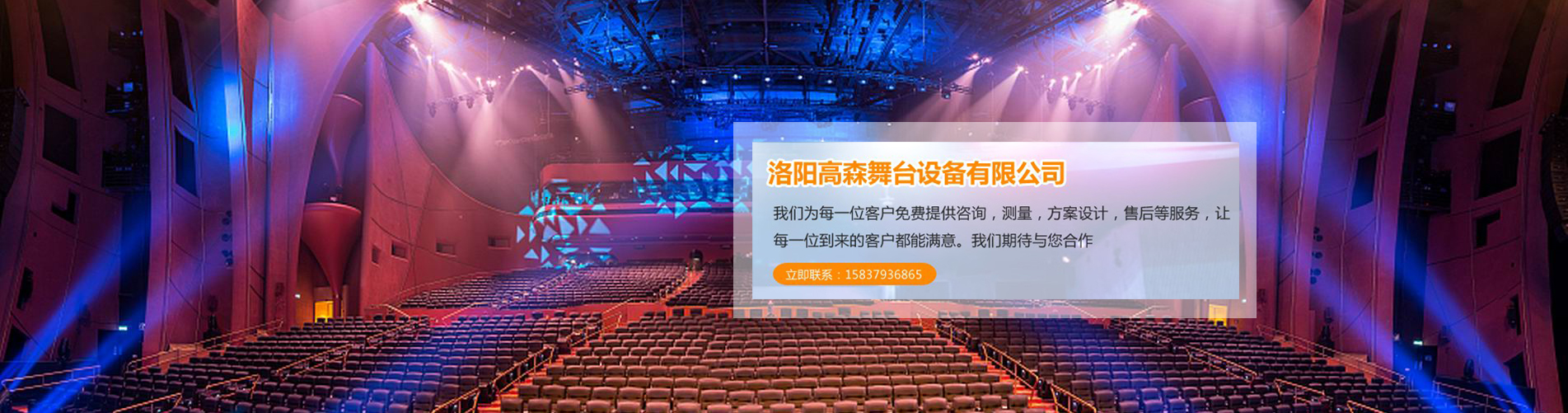 洛陽(yáng)高森舞臺(tái)設(shè)備有限公司	